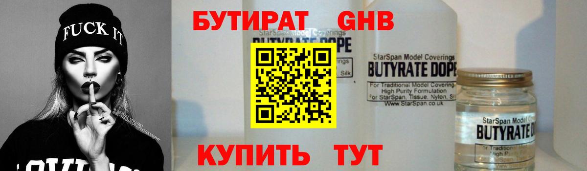 Бутират  Бутират BDO  Вход с VPN  Кандалакша 