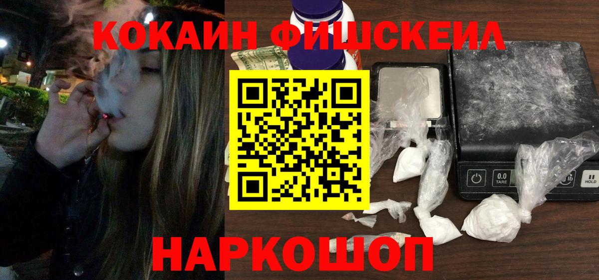 Кандалакша  COCAIN 98%  Вход с VPN  Кокаин FishScale 