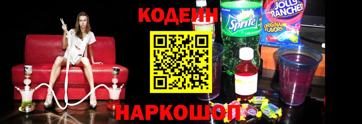 Кодеиновый сироп Lean напиток Lean (лин) Кандалакша