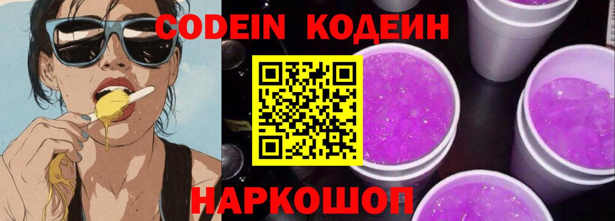 Кодеин напиток Lean (лин)  Вход с VPN  Codein напиток Lean (лин)  Кандалакша 