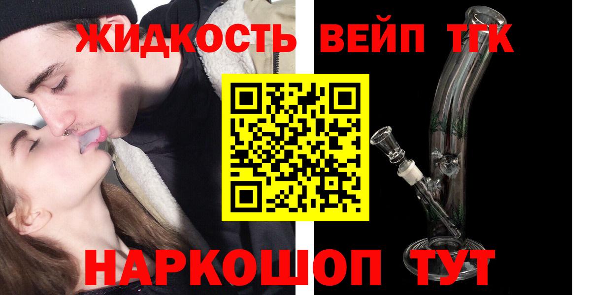 Кандалакша  купить закладку  Вход с VPN  ТГК жижа 